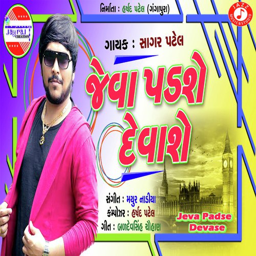 Jeva Padse Devase - Mayur Nadiya