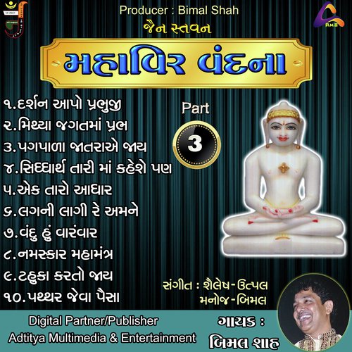 Namaskar Maha Mantra - Bimal Shah, Radhika Mehta, Sapna Shah, Ramesh Shah