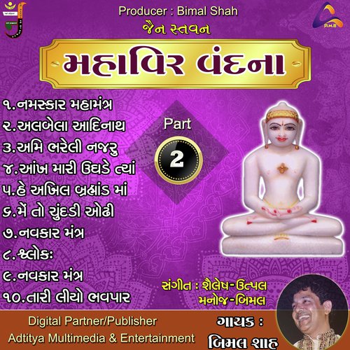Navkar Mantra - Bimal Shah, Radhika Mehta, Sapna Shah, Ramesh Shah
