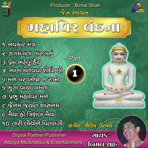 Prem Bharelu Haiyu - Bimal Shah, Radhika Mehta, Sapna Shah, Ramesh Shah