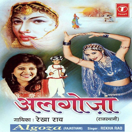 Ghumela Ji Ghumela - Rekha Rao, Kamal Ahmed, Chandra Bhushan