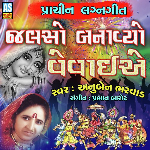 Jalso Banavyo Vevai E - Anuben Bharvad