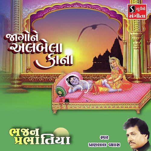 Jago Ne Albela Kana - Pranlal Vyas