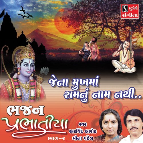 Jena Mukh Ma Ram Nu Naam Nathi - Arvind Barot, Meena Patel