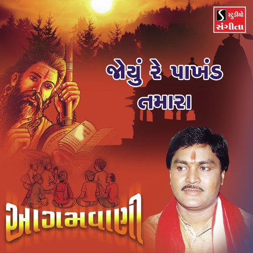 Joyu Re Pankhand Tamara - Suresh Raval
