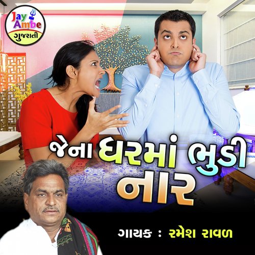 Jena Garma Bhundi Naar - Ramesh Raval