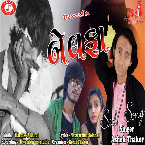 Bewafa - Ashok Thakor