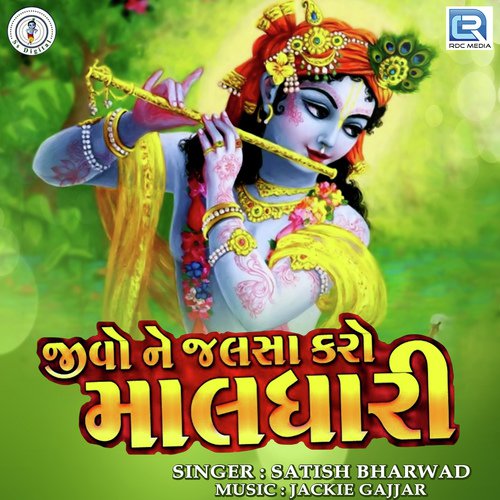 Jivo Ne Jalsa Karo Maldhari - Satish Bharwad