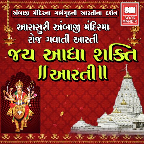 Jay Aadhyashakti - Aarti - Vaibhav Mankad
