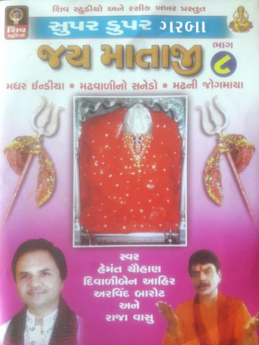 Kutch Mein Aaja - Various Artists