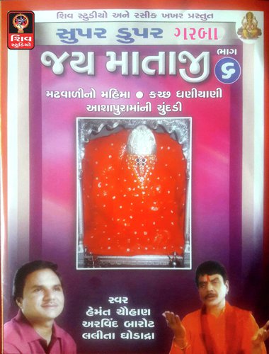 Ashapura Avani Ne Ujarta Re - Hemant Chauhan