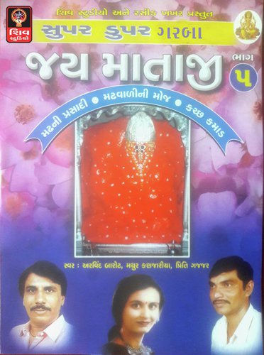 Halo Halo Re - Rekha Rathod, Mathur Kanjariya, Arvind Barot, Priti Gajjar