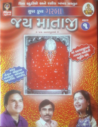 Stuti   Ashapura Maa - Hemant Chauhan, Arvind Barot, Lalita Ghodadra, Lalit Sardar