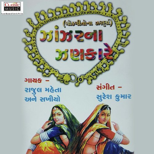 He Govala Nandlala - Rajul Mehta