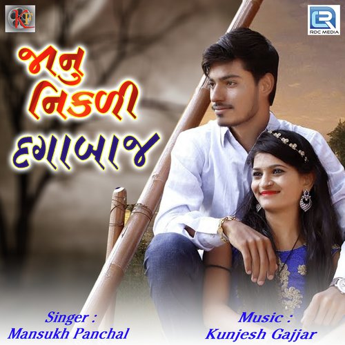 Janu Nikali Dagabaj - Mansukh Panchal