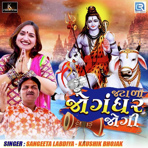 Jatada Jogandhar Jogi - Kaushik Bhojak, Sangeeta Labdiya