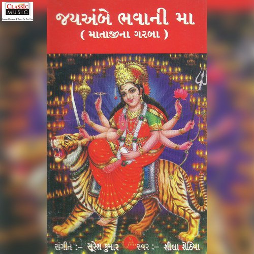 Jhule Jhule Chhe Gabar Ni Maat - Sheela Shethia