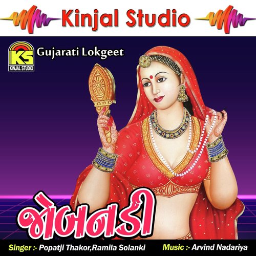 Mara Ladka Diyariyane - Popatji Thakor, Ramila Solanki