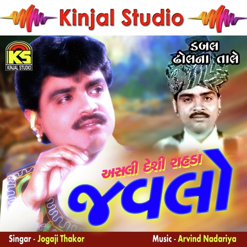 Jawalo - Jogaji Thakor