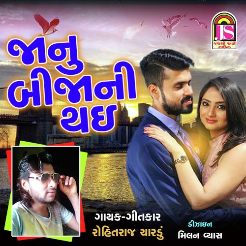 Janu Bija Ni Thai - Rohit Raj