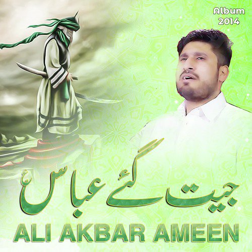 Ghazi Na Wakhan - Ali Akbar Ameen