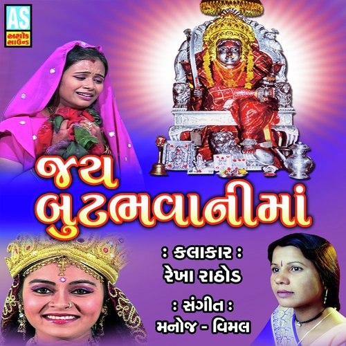 Sat Limbada Ma Ek Dal Mithi - Rekha Rathod