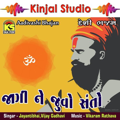 Sahu Koi Piyariye Jaay Re - Jayantibhai, Vijay Gadhavi