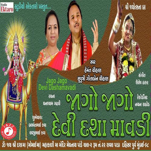 Jago Jago Devi Dasha Mavadi - Hemmant Chuhan, Gitaben Chauhan, Hemmant Chuhan