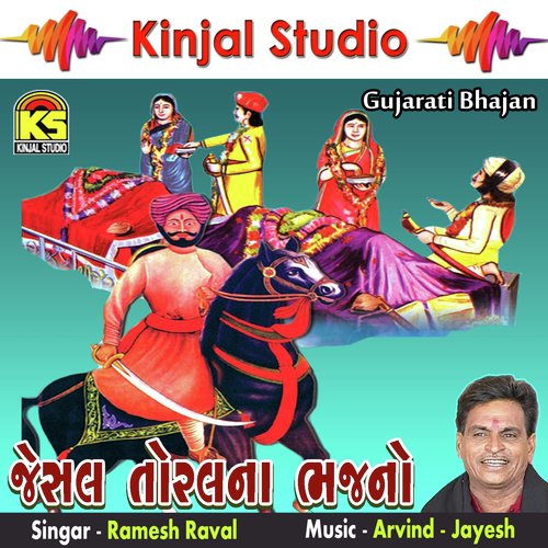 Sati Toral Re Samjave Shaan Maa Jadeja Ne - Ramesh Raval