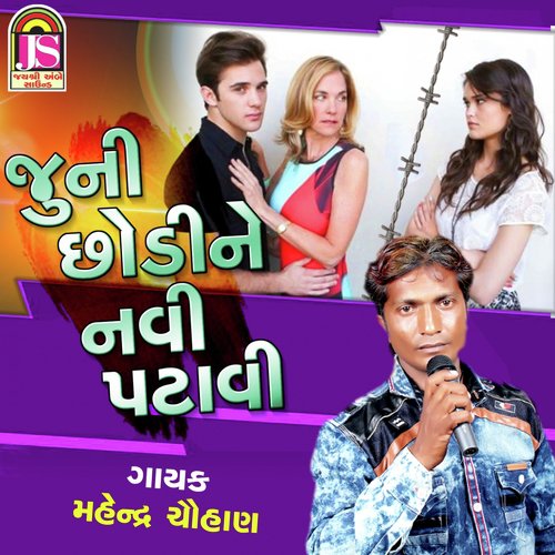 Juni Chodi Ne Navi Patavi - Mahendra Chauhan