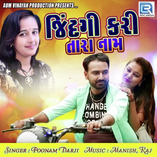 Jindagi Kari Tara Naam - Poonam Darji