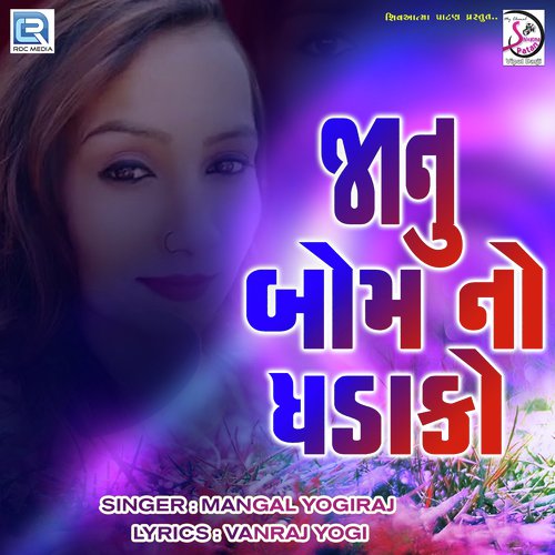Janu Bom No Dhadako - Mangal Yogiraj