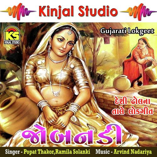 Unchi Govindada Ni Pepaladi - Popatji Thakor, Ramila Solanki