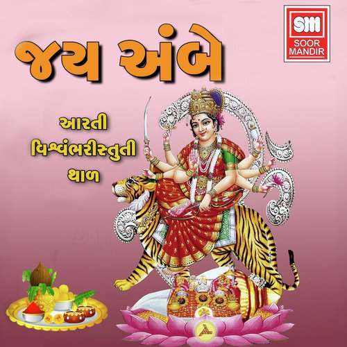 Jay Adhyashakti Aarti - Udhai Mazumdar, Aarti, Karsan Sagathiya, Madhavi Maheta