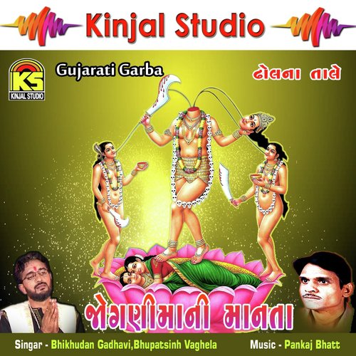 Madi Tara Mandiriye - Bhikhudan Gadhavi, Bhupatsinh Vaghela