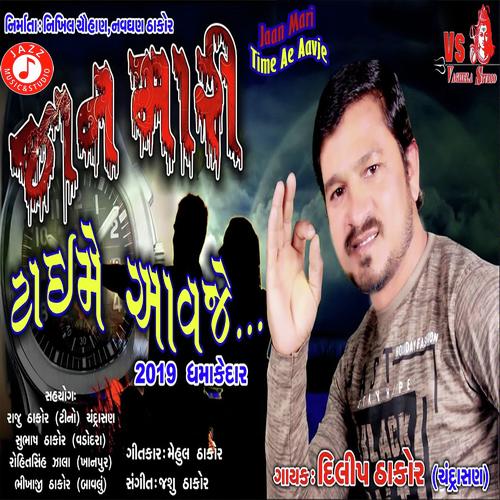 Jaan Mari Time Ae Aavje - Dilip Thakor
