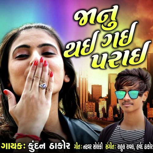 Janu Thai Gai Parai - Kundan Thakor