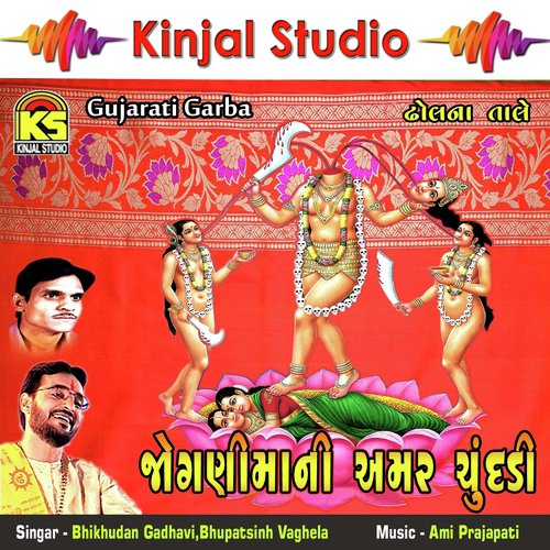 Chandaliyo Chaitarno Ma Rudo - Bhikhudan Gadhavi, Bhupatsinh Vaghela