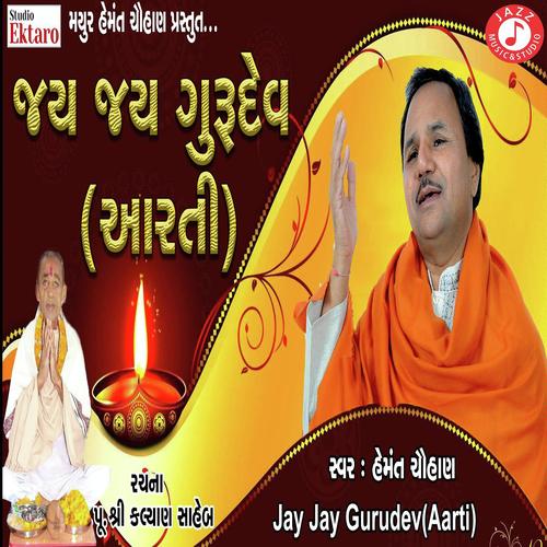 Jay Jay Gurudev (Aarti) - Hemant Chauhan