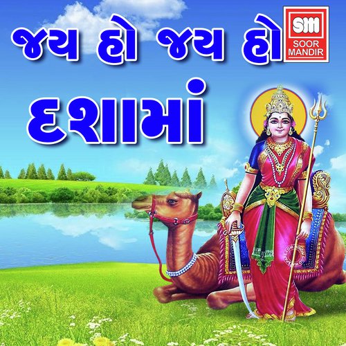 Dashama Dahado Varse - Appu