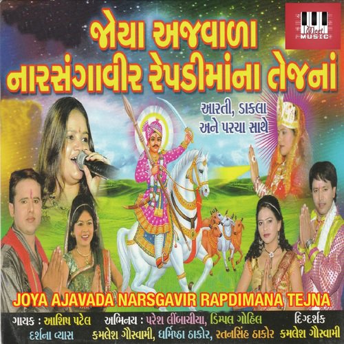 So Hindode Repdi Maa - Darsh Vyas, Ashish Patel
