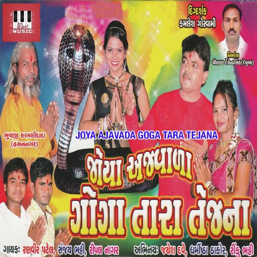 Gogabapa Ne Ghani Khamma - Ranveer Patel, Sanjay Bhatti, Ripal Gar