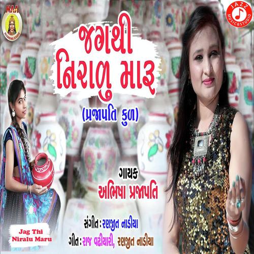 Jag Thi Niralu Maru (Prajapati Kul) - Abhisha Prajapati