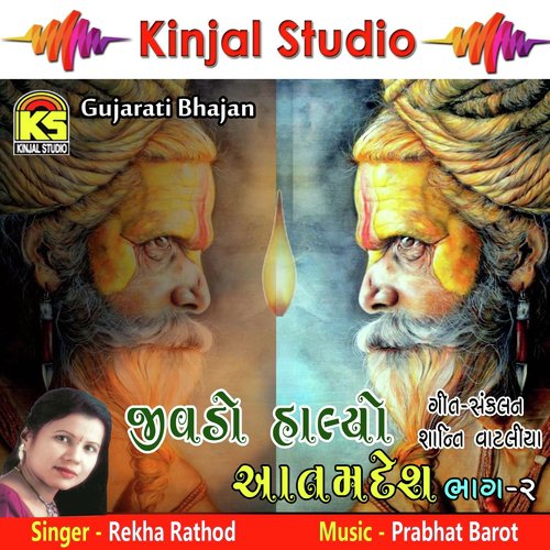 Palkhi Banavi Aala Lila Re Vansh Ni - Rekha Rathod
