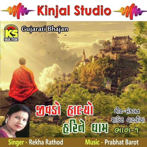 Malyo Manav Aavtaar - Rekha Rathod