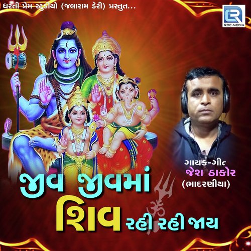 Jiv Jivma Shiv Rahi Rahi Jaay - Rajesh Thakor