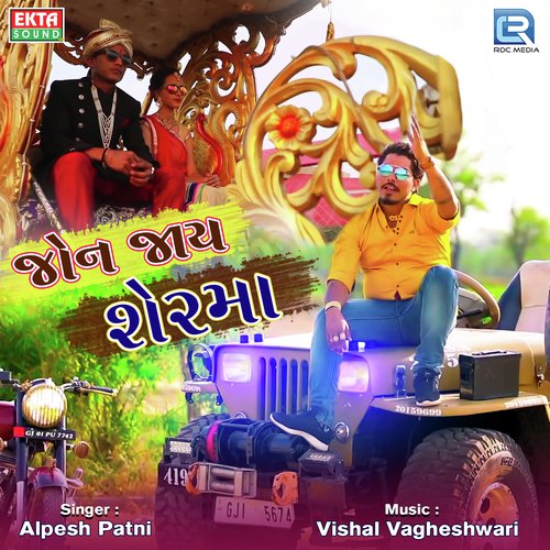 Jon Jaay Sherma - Alpesh Patni