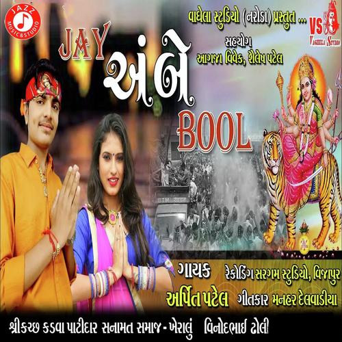 Jay Ambe Bol - Arpit Patel