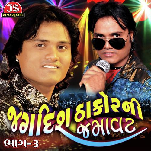 Rudiyani Rani - Jagdish Thakor