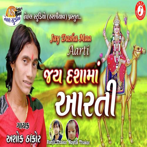 Jay Dasha Maa Aarti - Ashok Thakor